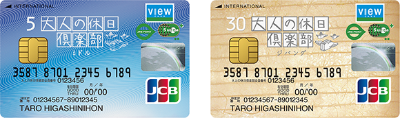 大人の休日倶楽部ミドル、大人の休日倶楽部ジパングカード券面のイメージ