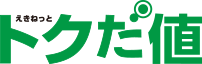 えきねっとトクだ値