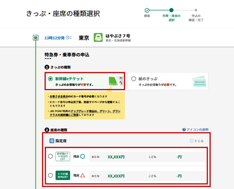 座席の種類・商品選択ぺージのイメージ