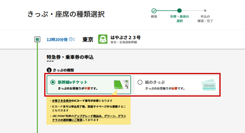 座席の種類・商品選択ぺージのイメージ