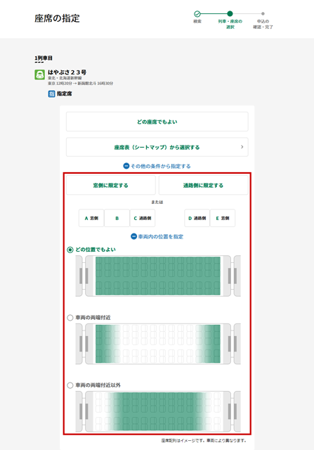 座席位置選択ページで座席位置の条件を表示したイメージ