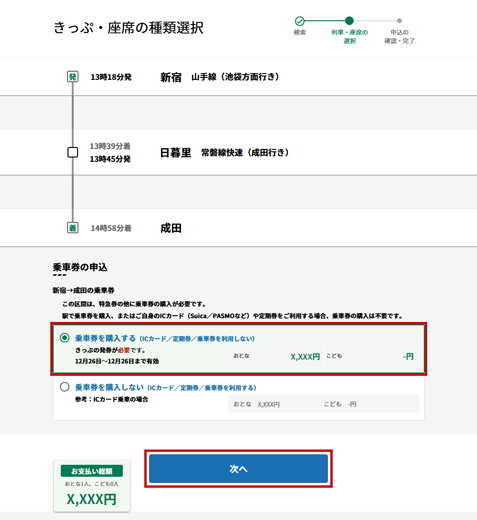 座席の種類・商品選択ぺージのイメージ