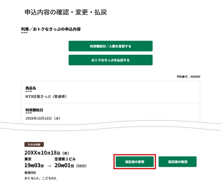 申込履歴詳細ページのイメージ