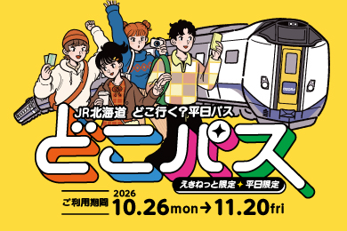 えきねっと（JR東日本）｜トップ：新幹線・JR特急列車の予約 東日本の