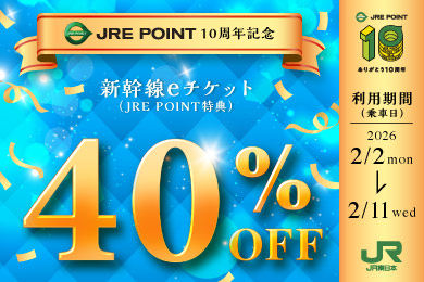 えきねっと（JR東日本）｜トップ：新幹線・JR特急列車の予約 東日本の