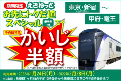 えきねっと Jr東日本 トップ 新幹線 Jr特急列車の予約 東日本のツアー 駅レンタカー申込