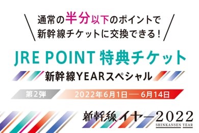 えきねっと Jr東日本 トップ 新幹線 Jr特急列車の予約 東日本のツアー 駅レンタカー申込