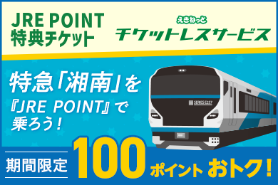 えきねっと Jr東日本 トップ 新幹線 Jr特急列車の予約 東日本のツアー 駅レンタカー申込 えきねっと Jr東日本 トップ 新幹線 Jr特急列車の予約 東日本のツアー 駅レンタカー申込