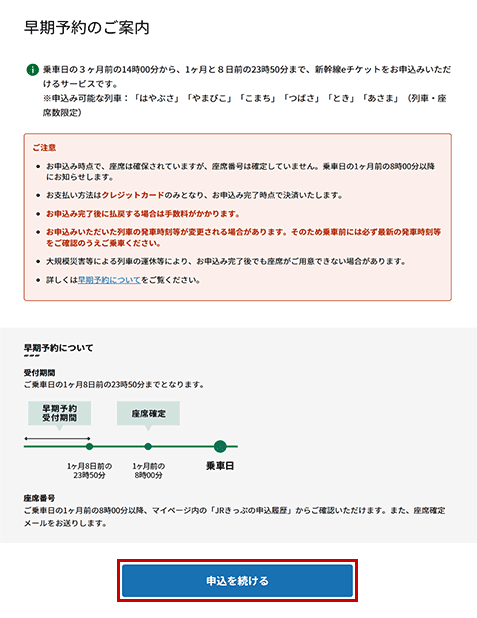早期予約のご案内のイメージ