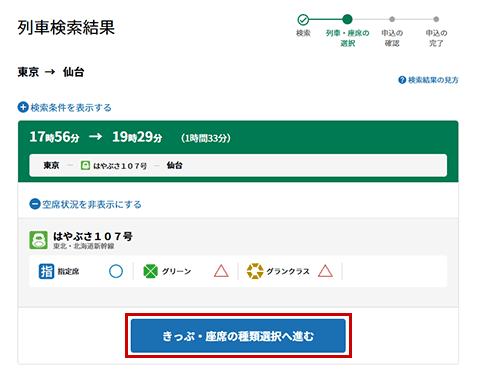列車検索結果のイメージ