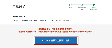 申込完了ページのイメージ