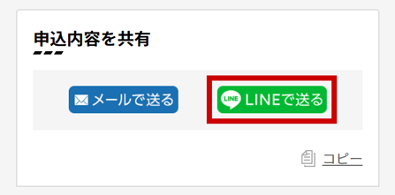 申込完了ページのイメージ