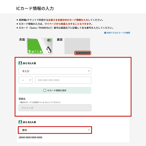 ICカードの情報入力