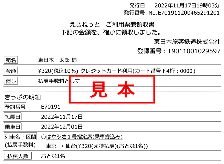 お支払い方法｜JRきっぷ ご利用ガイド：えきねっとJR東日本