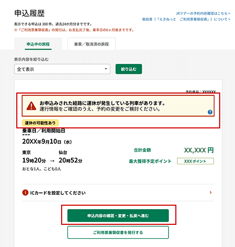 申込完了ページのイメージ
