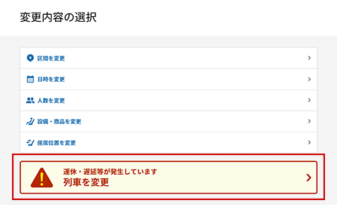 変更内容の選択のイメージ