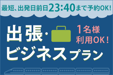 えきねっと Jr東日本 トップ 新幹線 Jr特急列車の予約 東日本のツアー 駅レンタカー申込