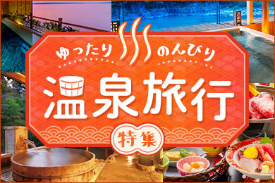 えきねっと（JR東日本）｜トップ：新幹線・JR特急列車の予約