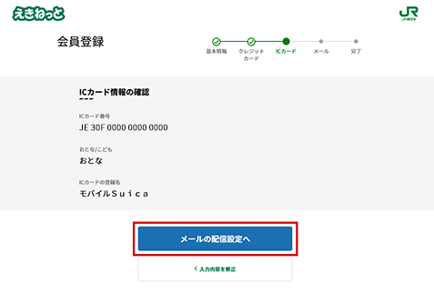 会員登録 ICカード情報の確認のイメージ