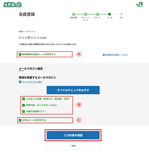 会員登録 受信するメールの確認と選択のイメージ