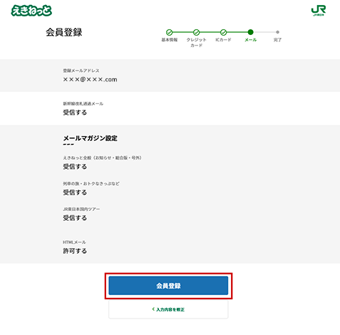会員登録 受信するメールの確認のイメージ