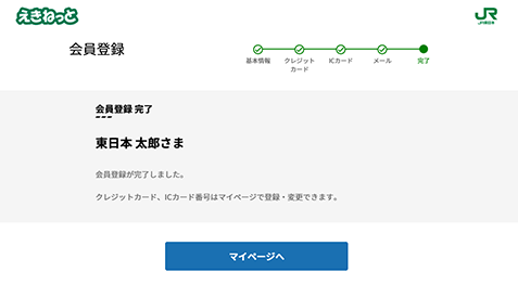 会員登録 完了のイメージ