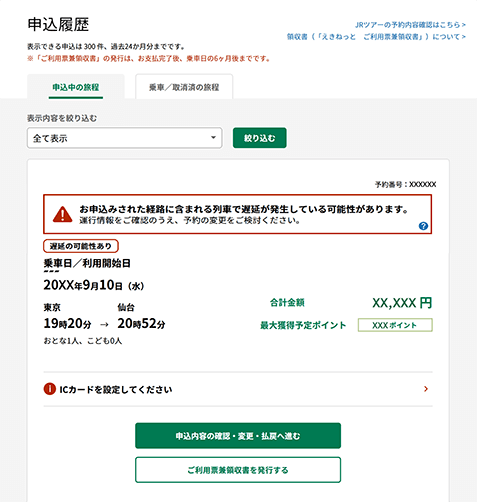 申込履歴一覧のイメージ