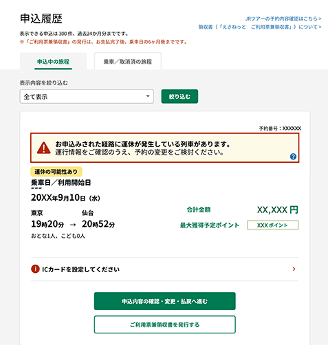 申込履歴画面のイメージ
