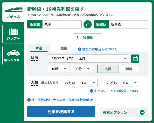 えきねっと Jr東日本 えきねっと が大きく進化します