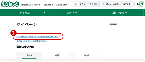 えきねっと Jr東日本 えきねっと リニューアルに伴う変更点や注意点 えきねっと Jr東日本 えきねっと リニューアルに伴う変更点や注意点