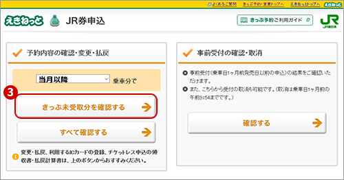 えきねっと Jr東日本 えきねっと リニューアルに伴う変更点や注意点 えきねっと Jr東日本 えきねっと リニューアルに伴う変更点や注意点