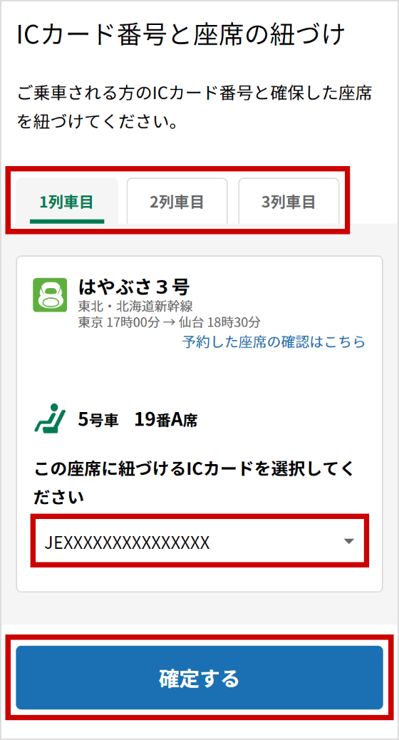 ICカード番号と座席の紐づけページ（イメージ）