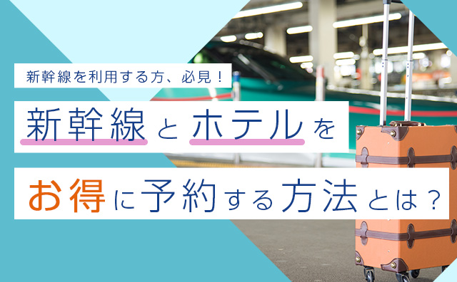 Jr東日本国内ツアートップ えきねっと Jr東日本 Jr東日本国内ツアートップ えきねっと Jr東日本