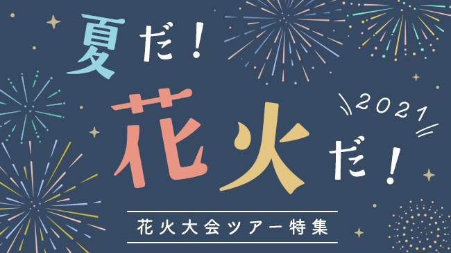 Jr東日本国内ツアートップ えきねっと Jr東日本 Jr東日本国内ツアートップ えきねっと Jr東日本