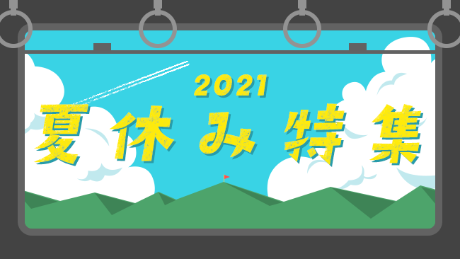 Jr東日本国内ツアートップ えきねっと Jr東日本