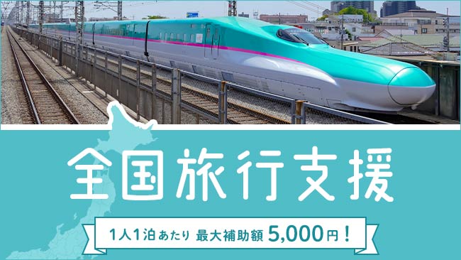 Jr東日本国内ツアートップ えきねっと Jr東日本