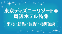 Jr東日本国内ツアートップ えきねっと Jr東日本
