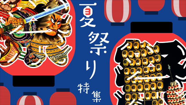 特集